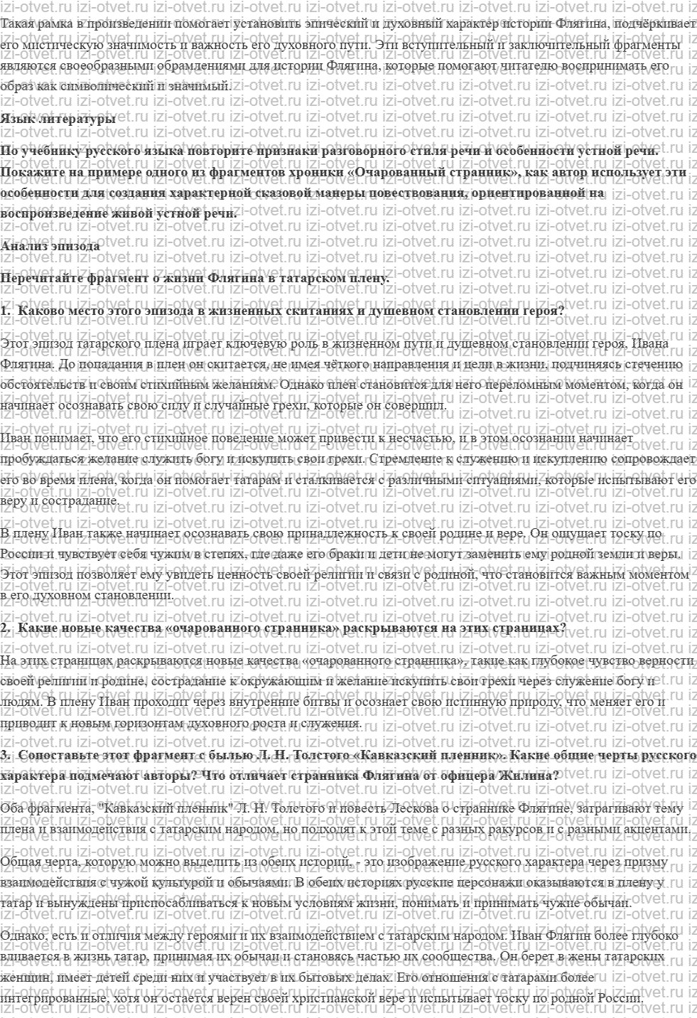 ГДЗ по литературе 10 класс учебник Лебедева часть 2 Страница 242-274 рисунок 6