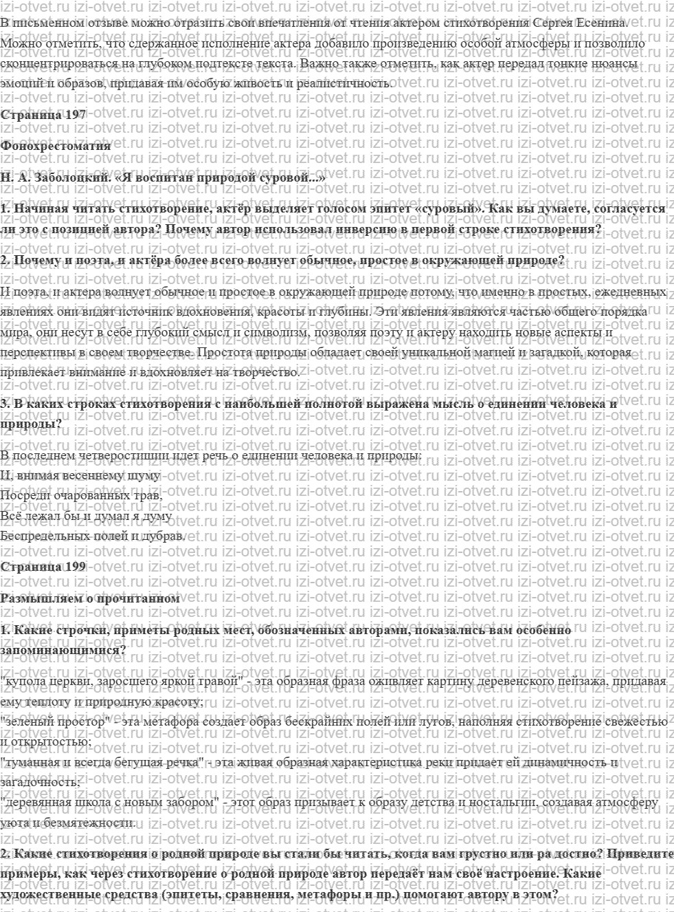 ГДЗ по литературе 7 класс учебник Коровина, Журавлев Страница 188-208 рисунок 4