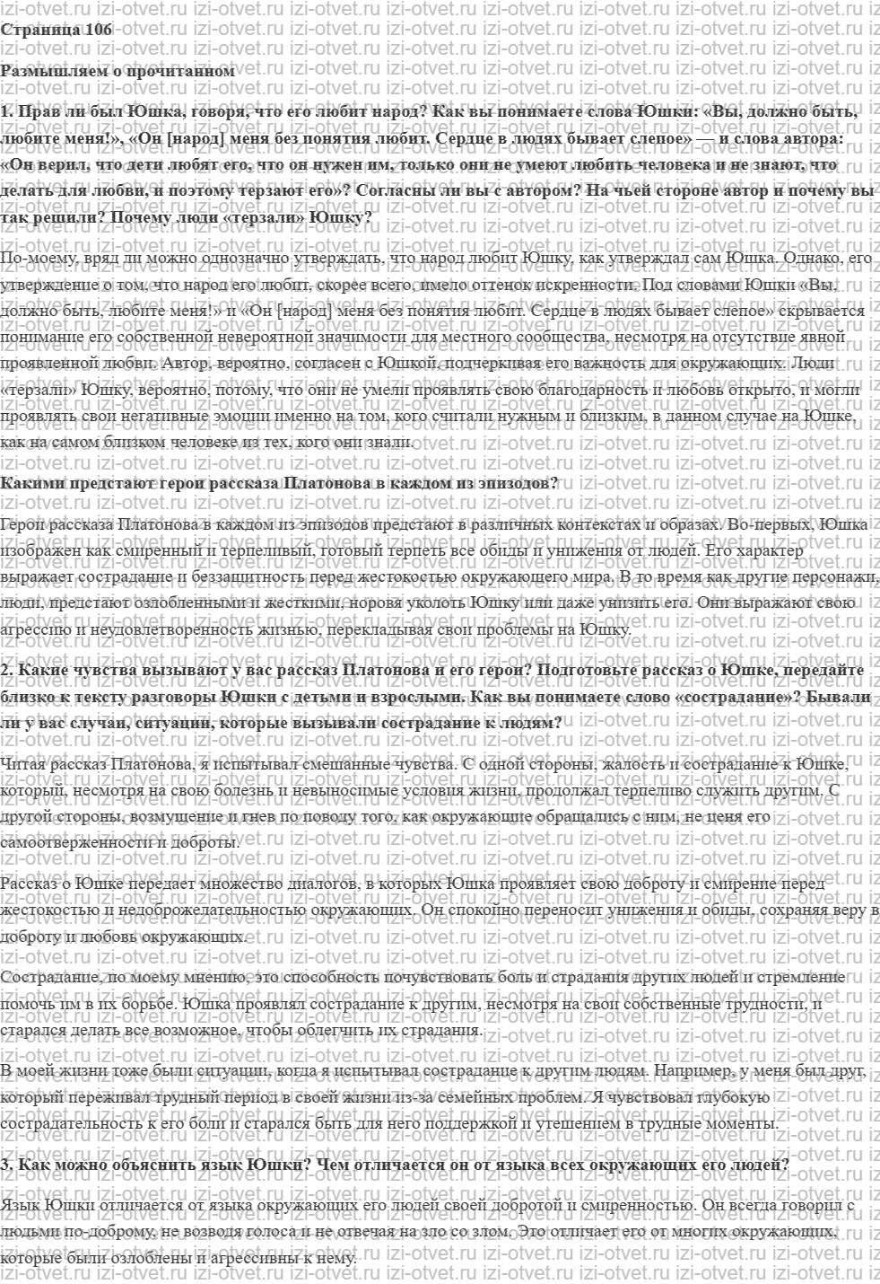 ГДЗ по литературе 7 класс учебник Коровина, Журавлев Страница 106-139 рисунок 1