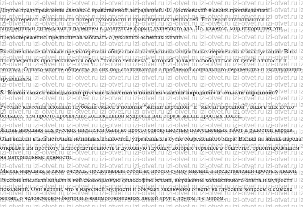 ГДЗ по литературе 10 класс учебник Лебедева часть 2 Страница 345-362 рисунок 7