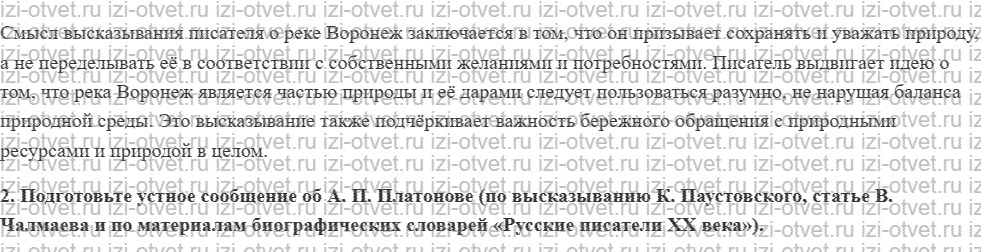 ГДЗ по литературе 7 класс учебник Коровина, Журавлев Страница 79-105 рисунок 6