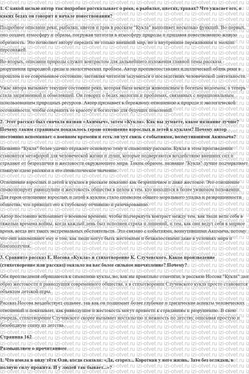 ГДЗ по литературе 7 класс учебник Коровина, Журавлев Страница 140-187 рисунок 3