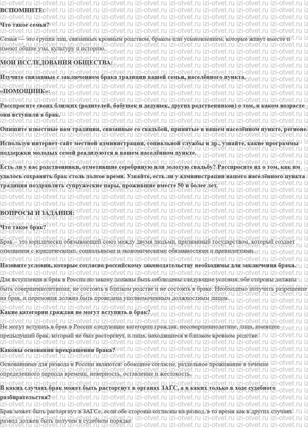 ГДЗ по обществознанию 7 класс учебник Котова, Лискова §15. ЗАКЛЮЧЕНИЕ И РАСТОРЖЕНИЕ БРАКА рисунок 1