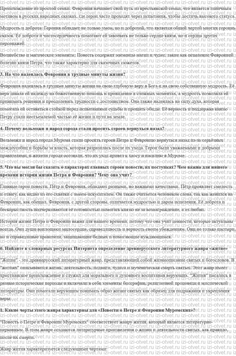 ГДЗ по литературе 7 класс учебник Коровина, Журавлев Страница 55-81 рисунок 7