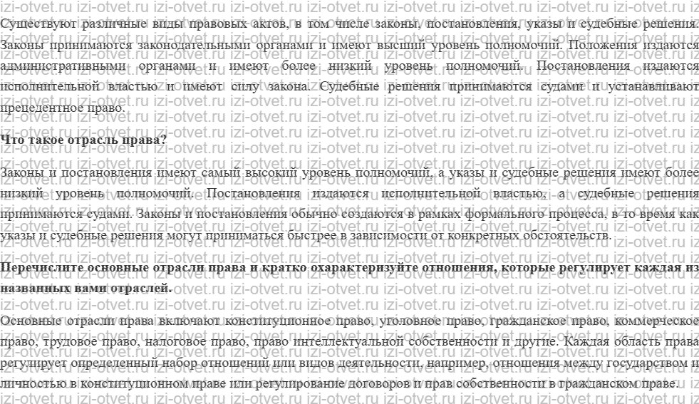 ГДЗ по обществознанию 7 класс учебник Котова, Лискова §5. НОРМЫ И ОТРАСЛИ ПРАВА рисунок 2