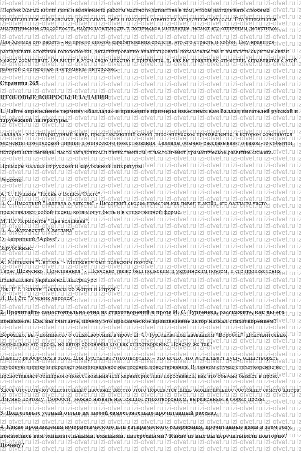 ГДЗ по литературе 7 класс учебник Коровина, Журавлев Страница 241-265 рисунок 4