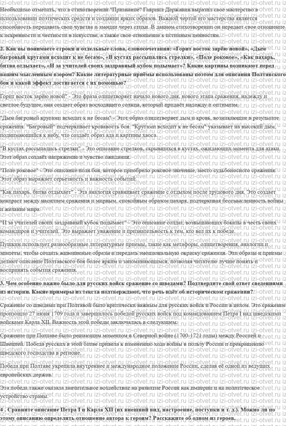 ГДЗ по литературе 7 класс учебник Коровина, Журавлев Страница 82-125 рисунок 2