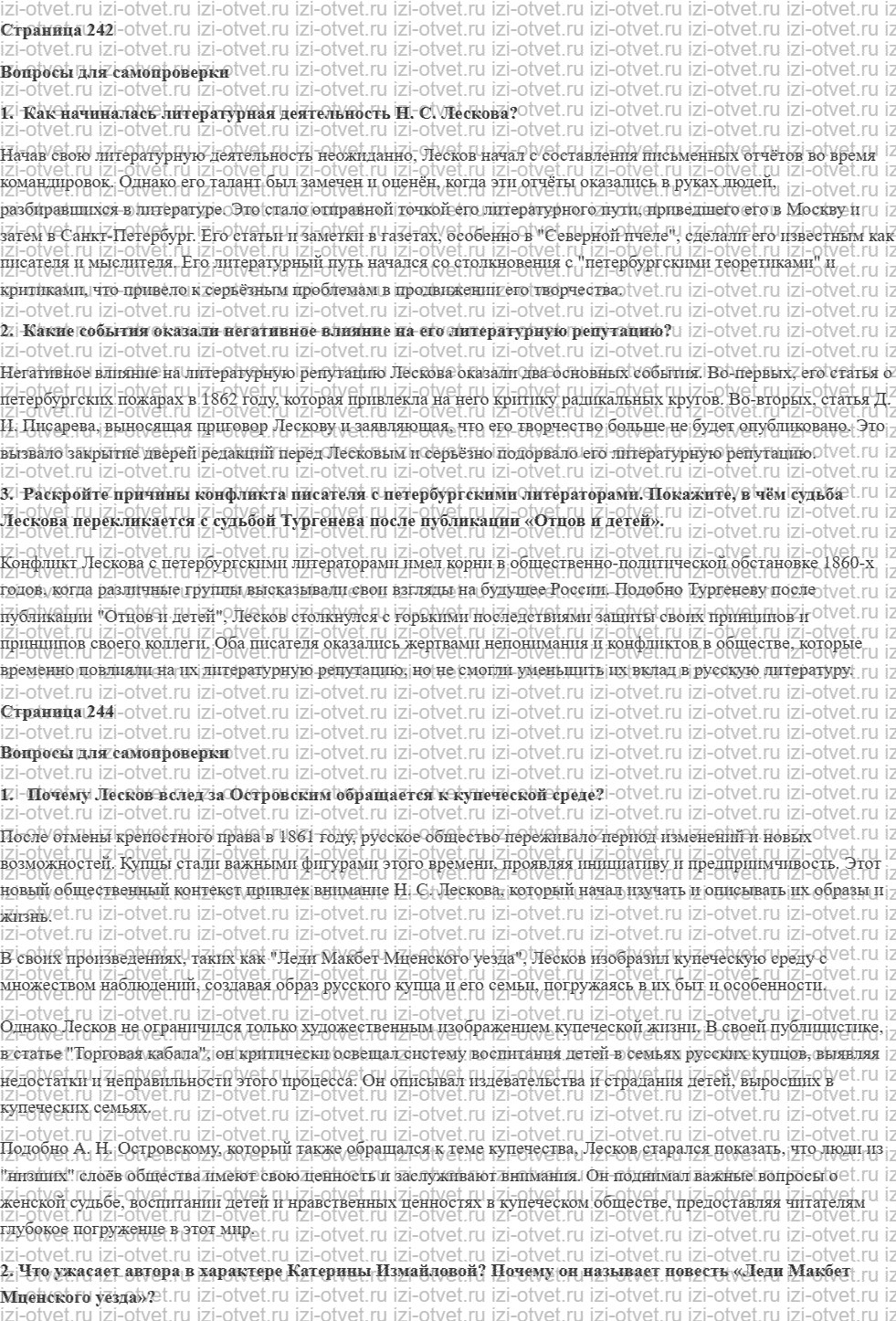 ГДЗ по литературе 10 класс учебник Лебедева часть 2 Страница 242-274 рисунок 1