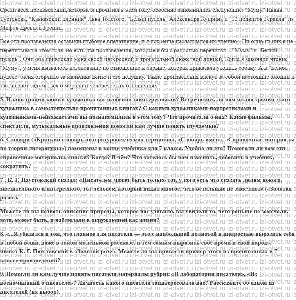 ГДЗ по литературе 7 класс учебник Коровина, Журавлев Страница 241-265 рисунок 5