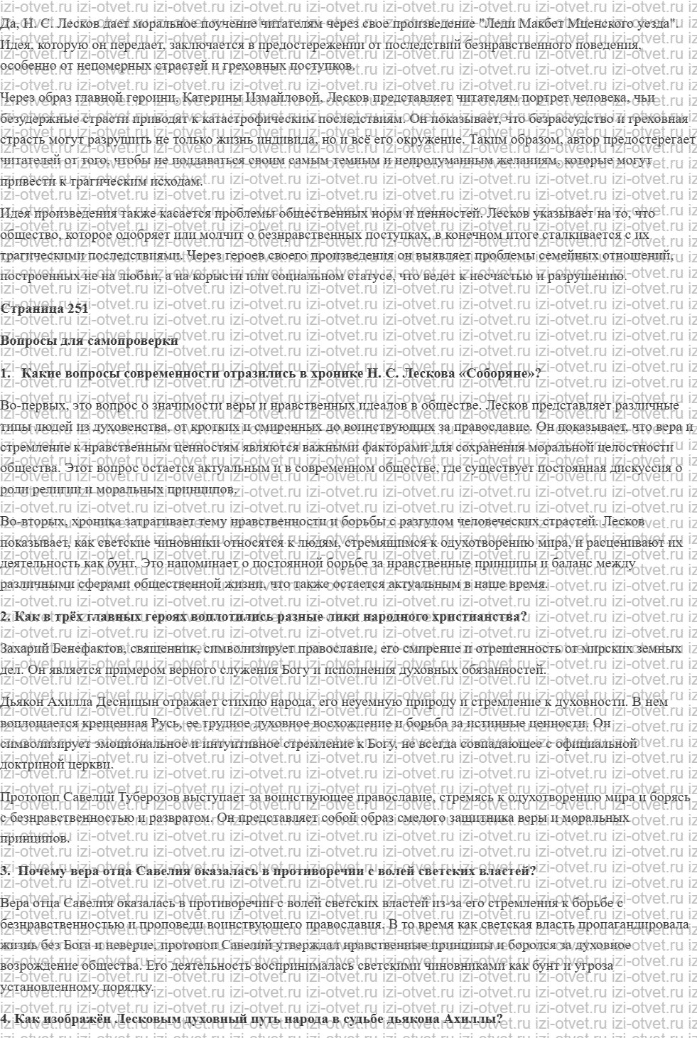 ГДЗ по литературе 10 класс учебник Лебедева часть 2 Страница 242-274 рисунок 3