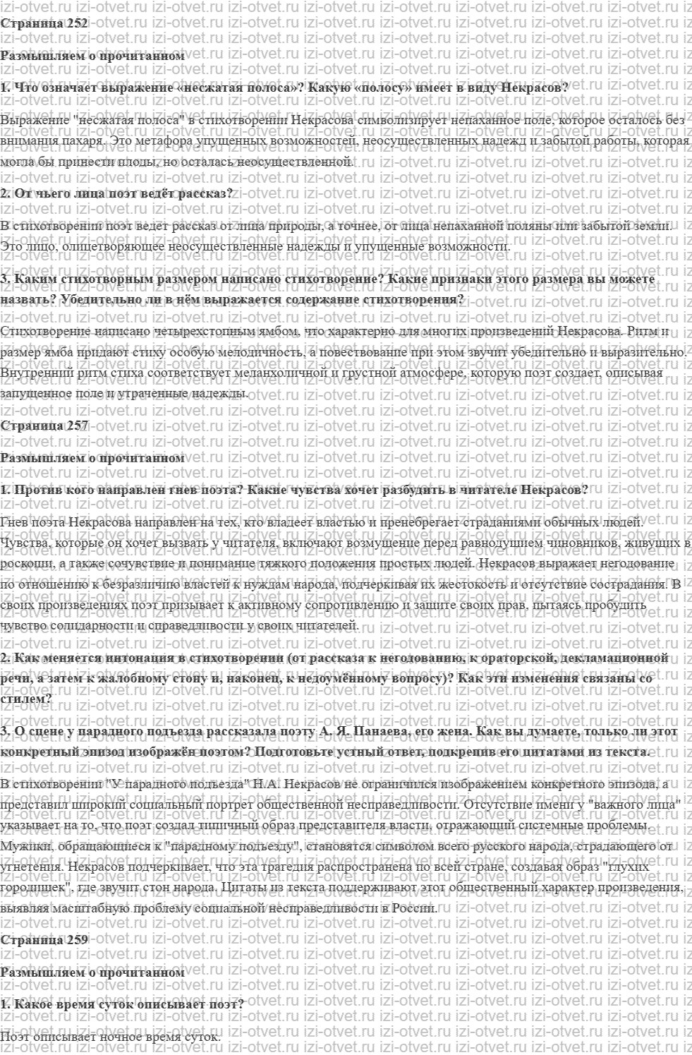ГДЗ по литературе 7 класс учебник Коровина, Журавлев Страница 252-279 рисунок 1