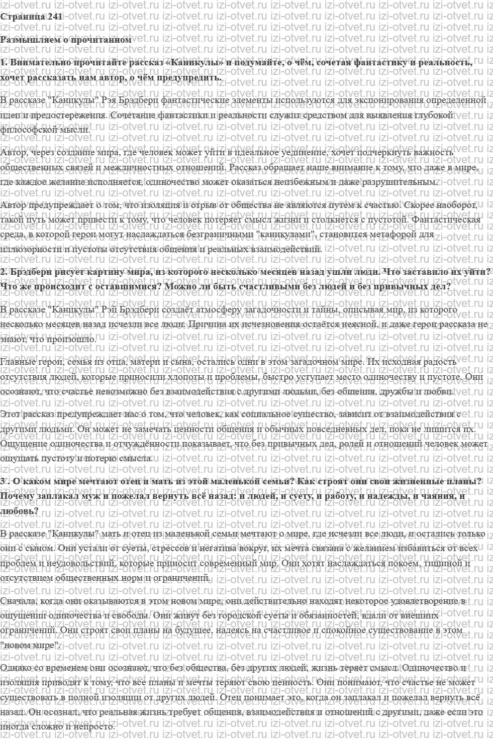 ГДЗ по литературе 7 класс учебник Коровина, Журавлев Страница 241-265 рисунок 1