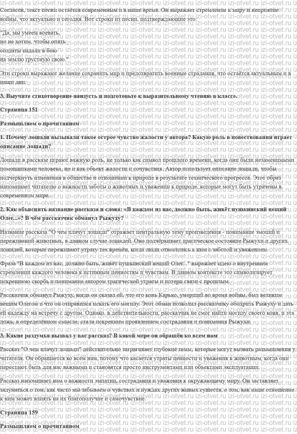 ГДЗ по литературе 7 класс учебник Коровина, Журавлев Страница 140-187 рисунок 2