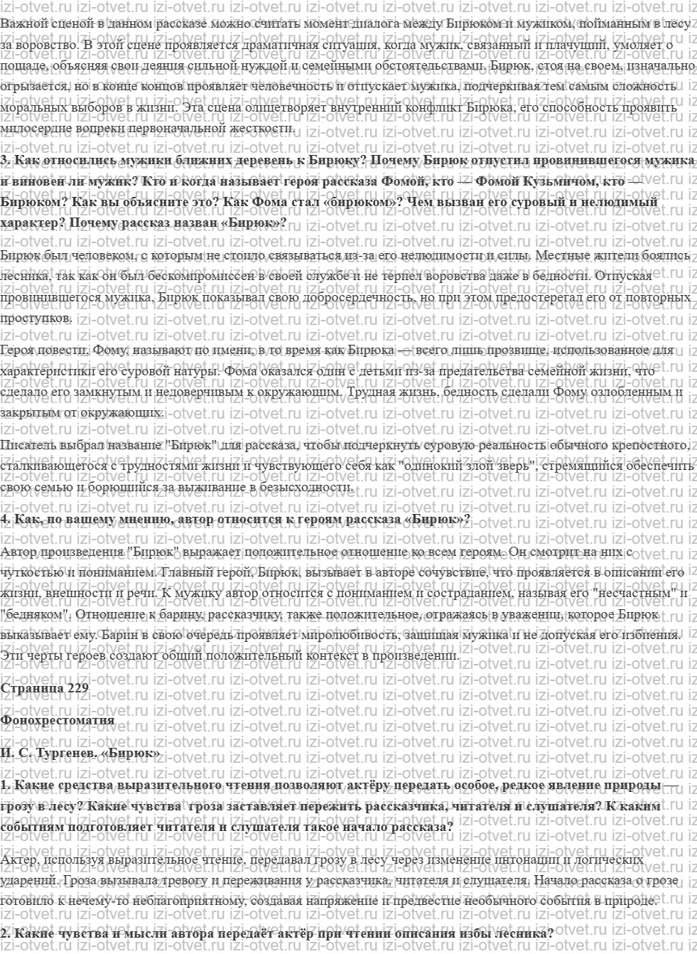 ГДЗ по литературе 7 класс учебник Коровина, Журавлев Страница 216-251 рисунок 3