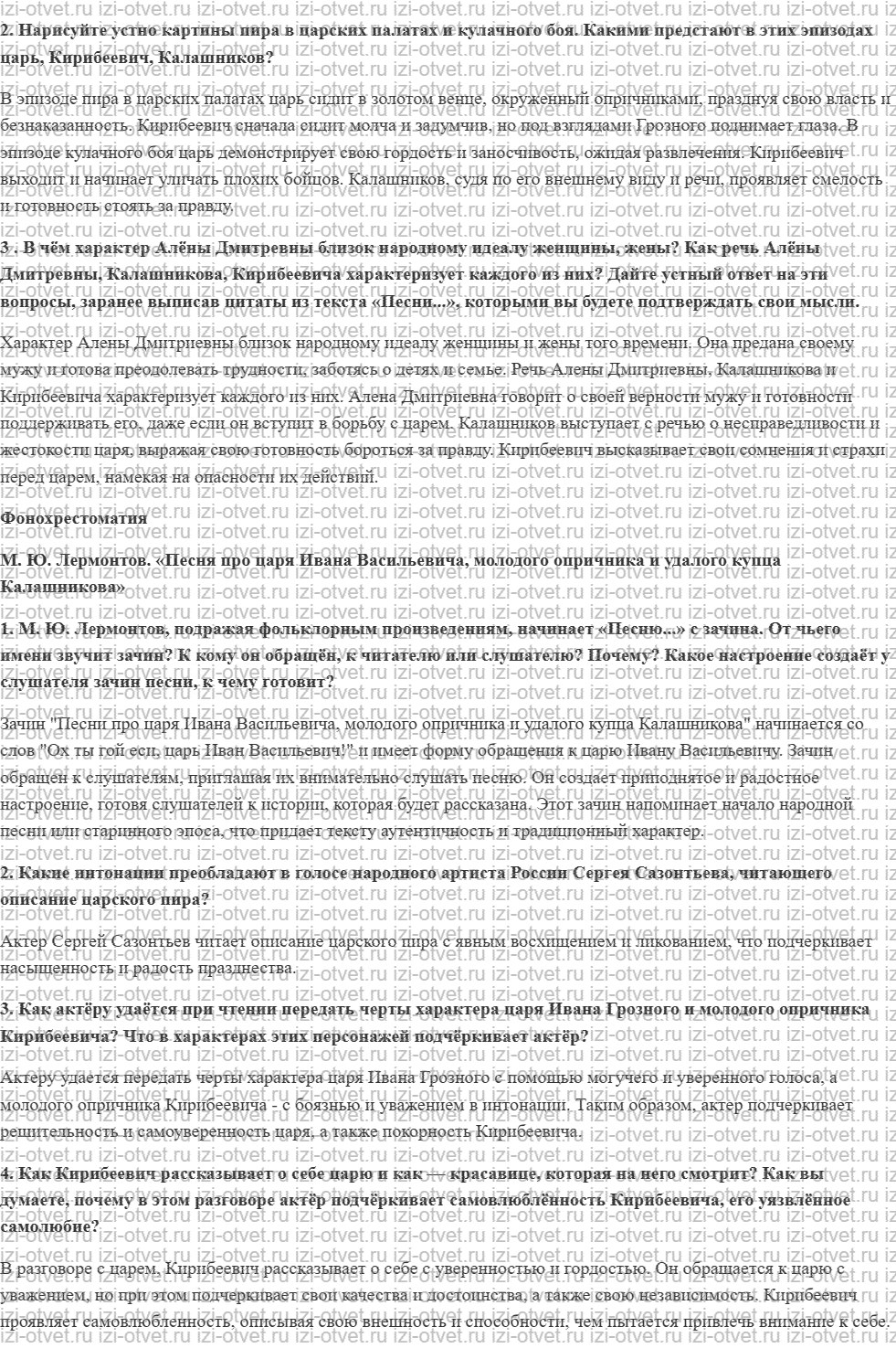ГДЗ по литературе 7 класс учебник Коровина, Журавлев Страница 126-215 рисунок 3