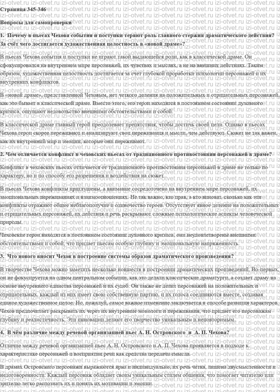 ГДЗ по литературе 10 класс учебник Лебедева часть 2 Страница 345-362 рисунок 1