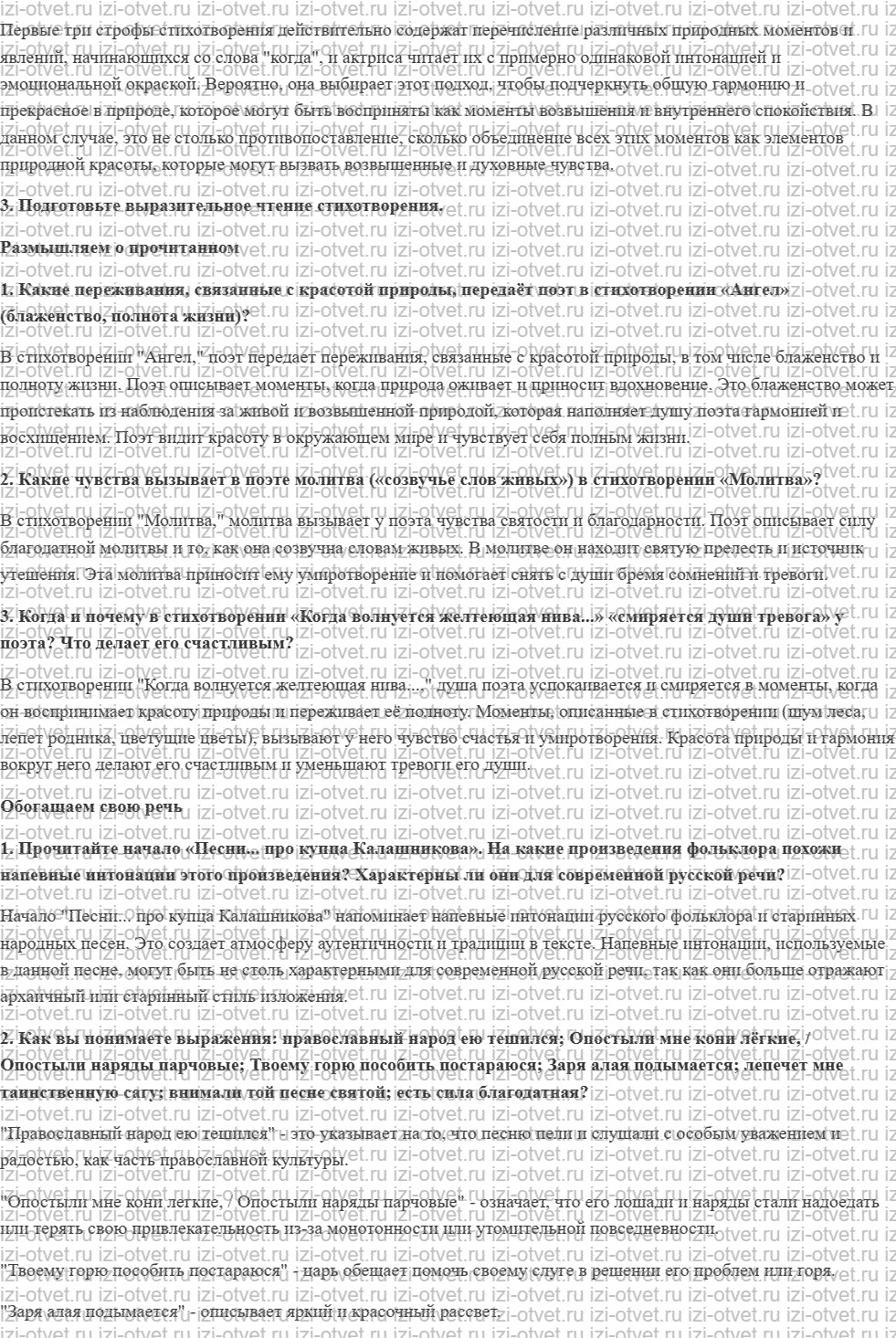ГДЗ по литературе 7 класс учебник Коровина, Журавлев Страница 126-215 рисунок 6