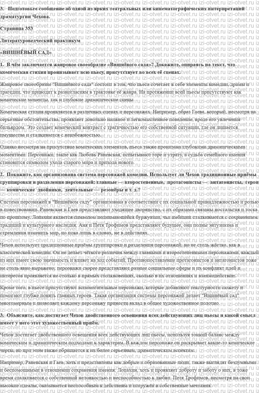 ГДЗ по литературе 10 класс учебник Лебедева часть 2 Страница 345-362 рисунок 3