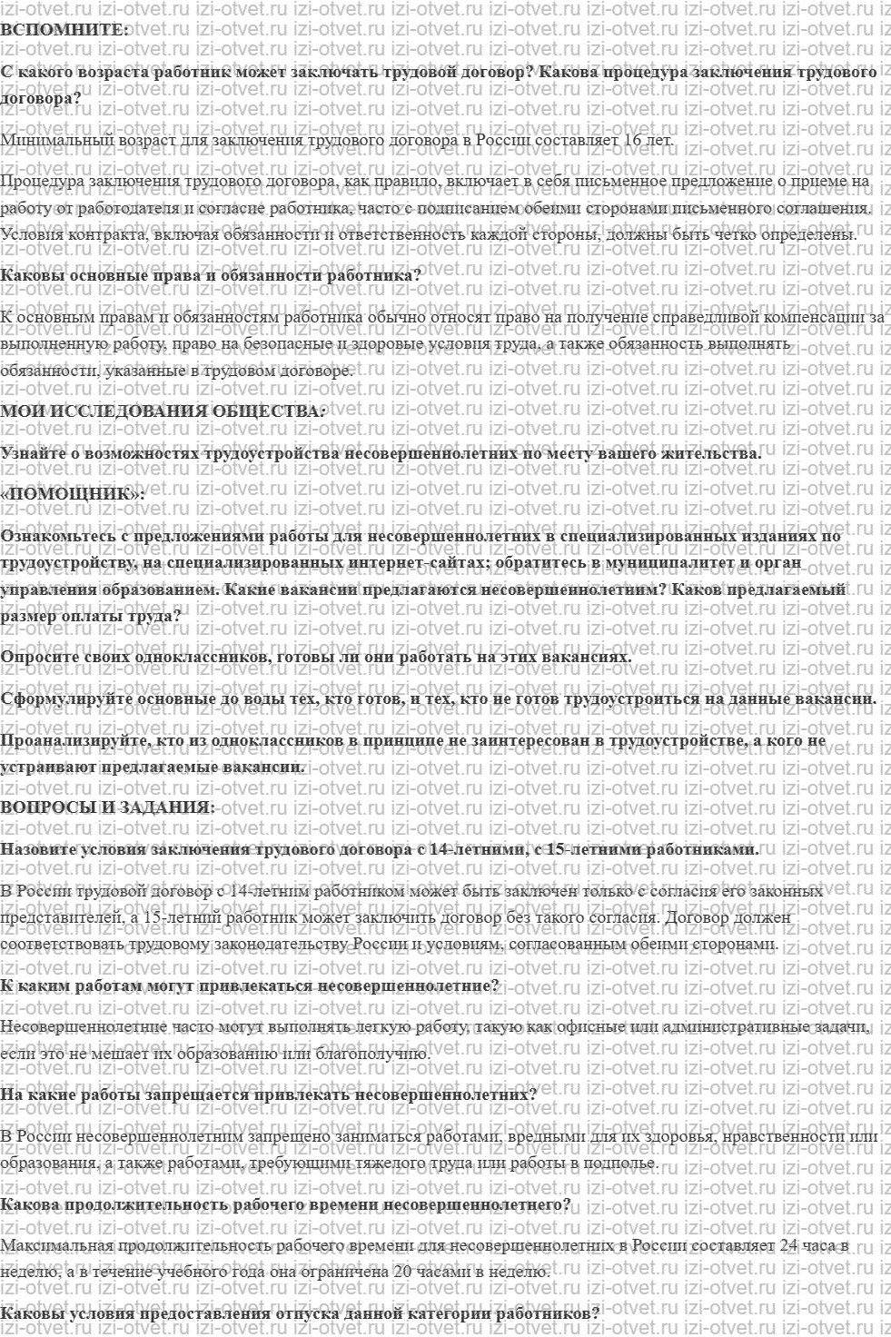 ГДЗ по обществознанию 7 класс учебник Котова, Лискова §20. ОСОБЕННОСТИ ТРУДОУСТРОЙСТВА НЕСОВЕРШЕННОЛЕТНИХ рисунок 1