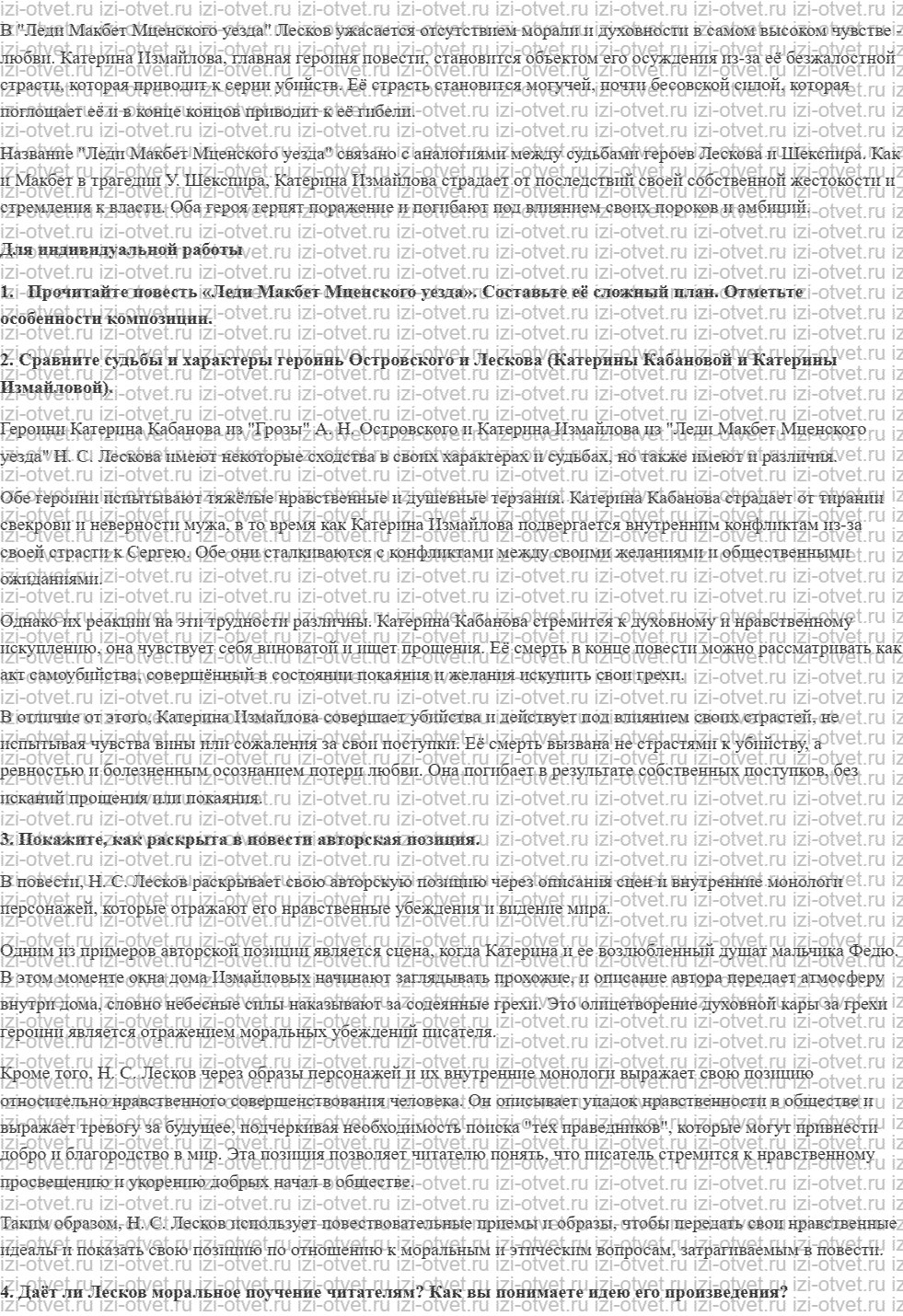 ГДЗ по литературе 10 класс учебник Лебедева часть 2 Страница 242-274 рисунок 2