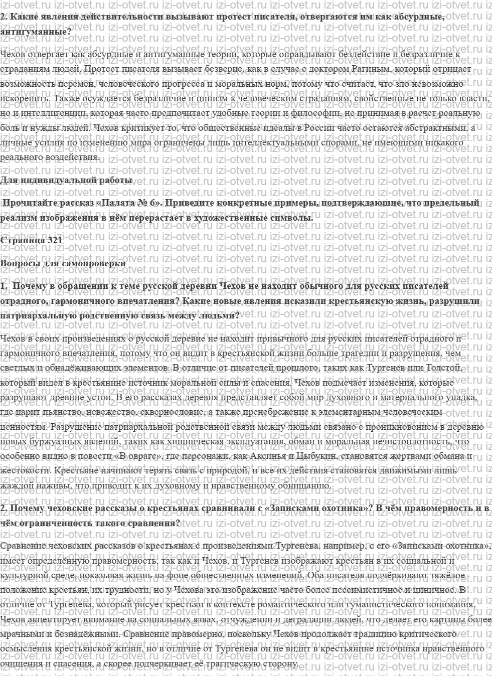 ГДЗ по литературе 10 класс учебник Лебедева часть 2 Страница 304-323 рисунок 4