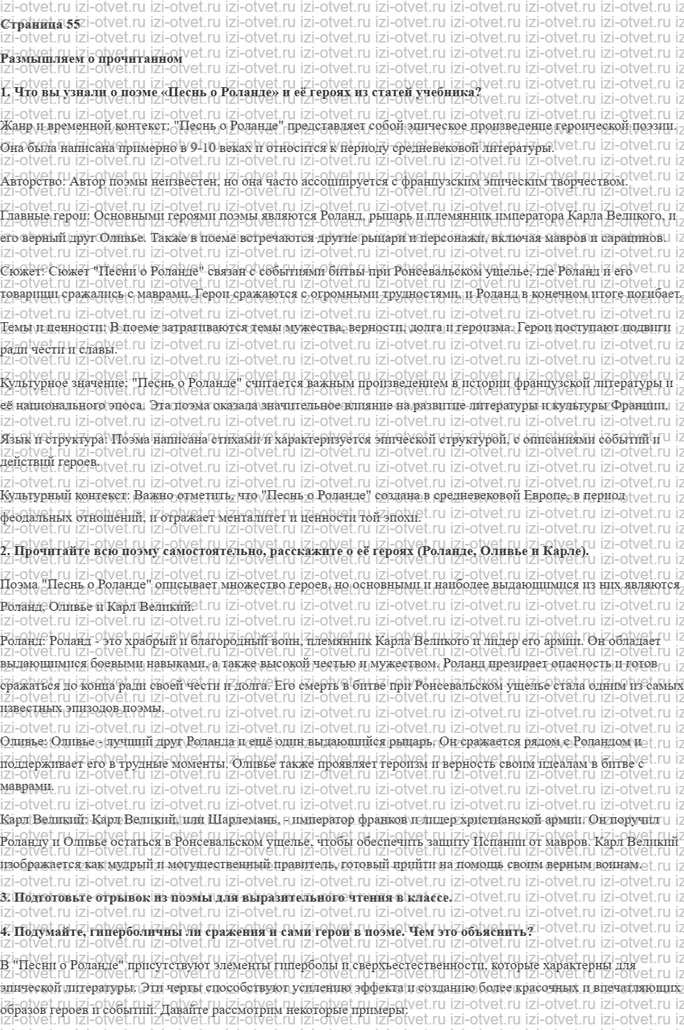 ГДЗ по литературе 7 класс учебник Коровина, Журавлев Страница 55-81 рисунок 1