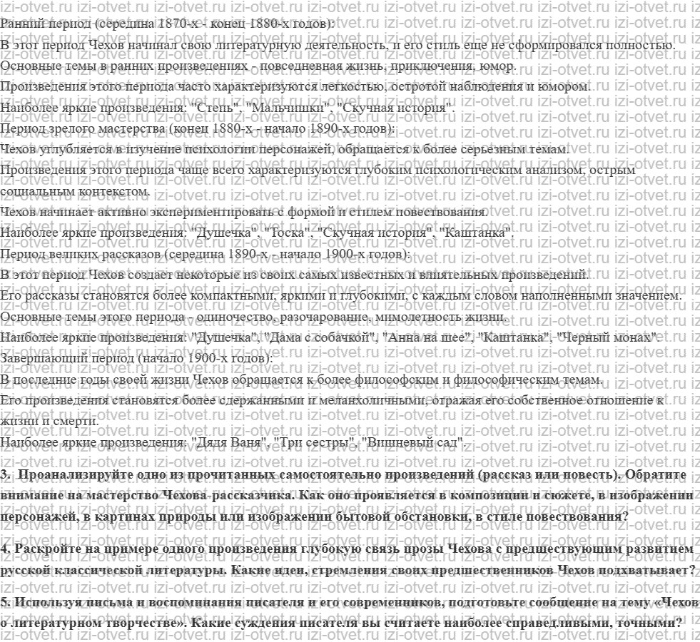 ГДЗ по литературе 10 класс учебник Лебедева часть 2 Страница 324-344 рисунок 6