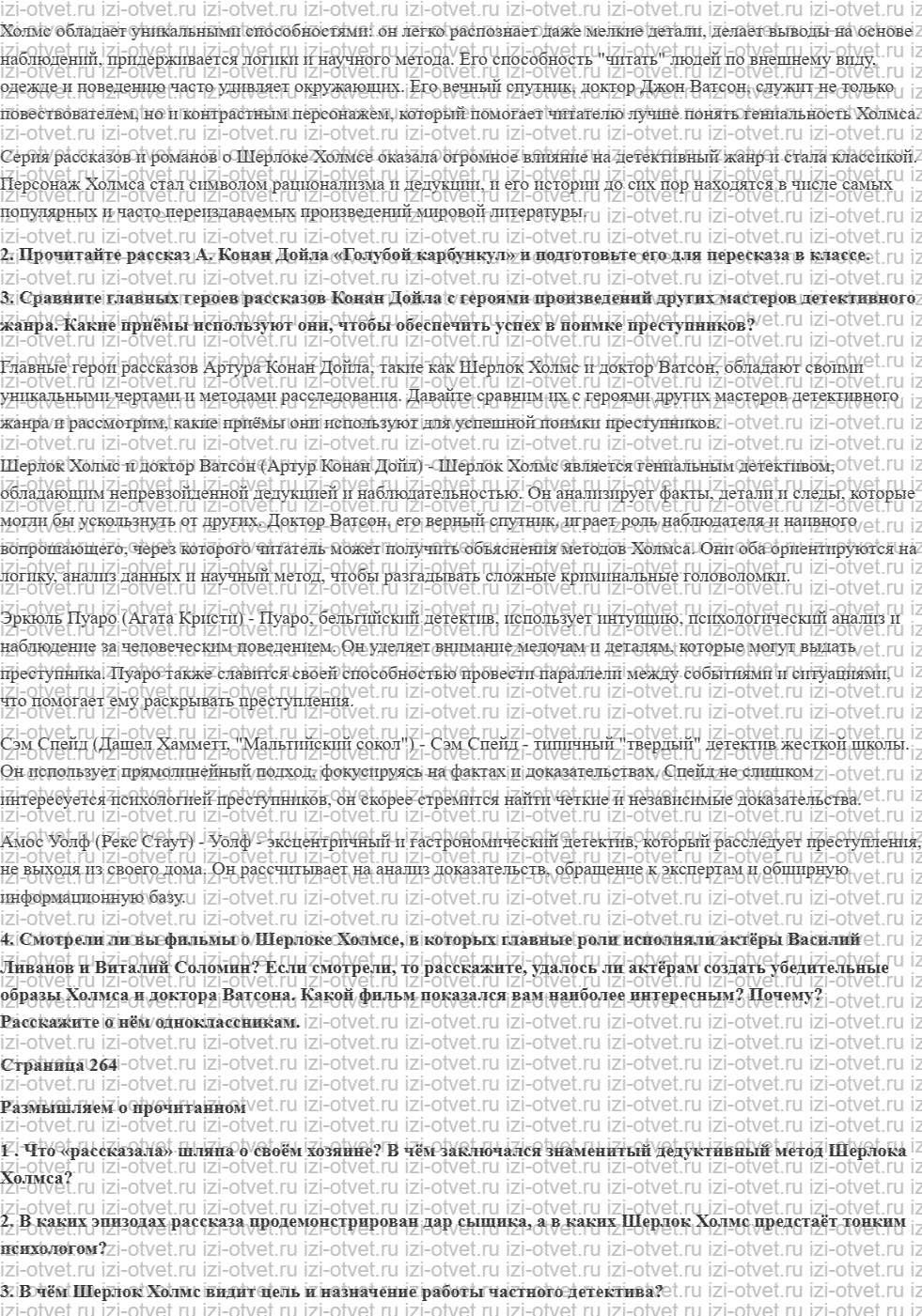 ГДЗ по литературе 7 класс учебник Коровина, Журавлев Страница 241-265 рисунок 3