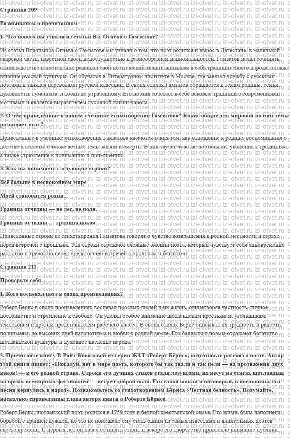 ГДЗ по литературе 7 класс учебник Коровина, Журавлев Страница 209-240 рисунок 1