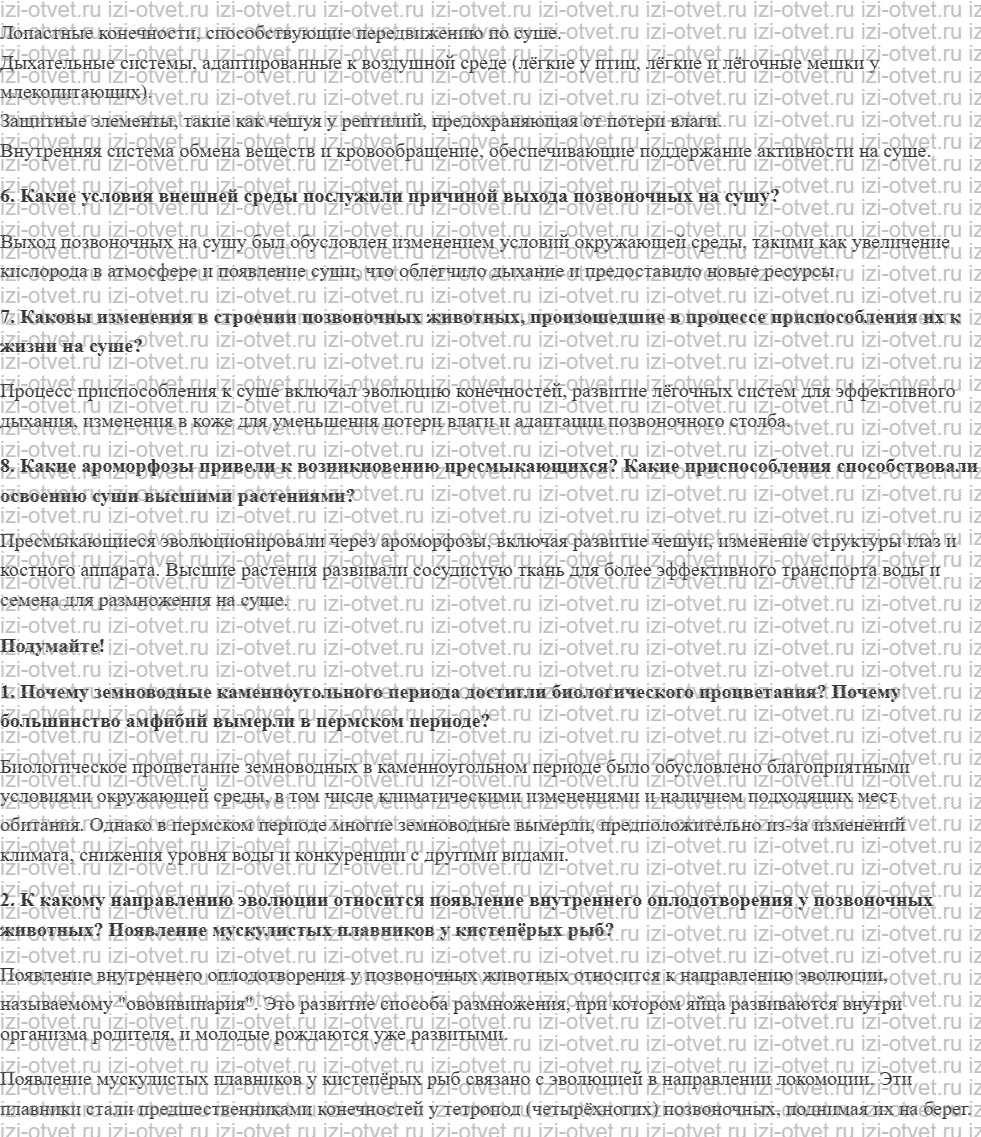 ГДЗ по биологии 11 класс учебник Данилов § 14. Развитие жизни на Земле в палеозойскую эру рисунок 2