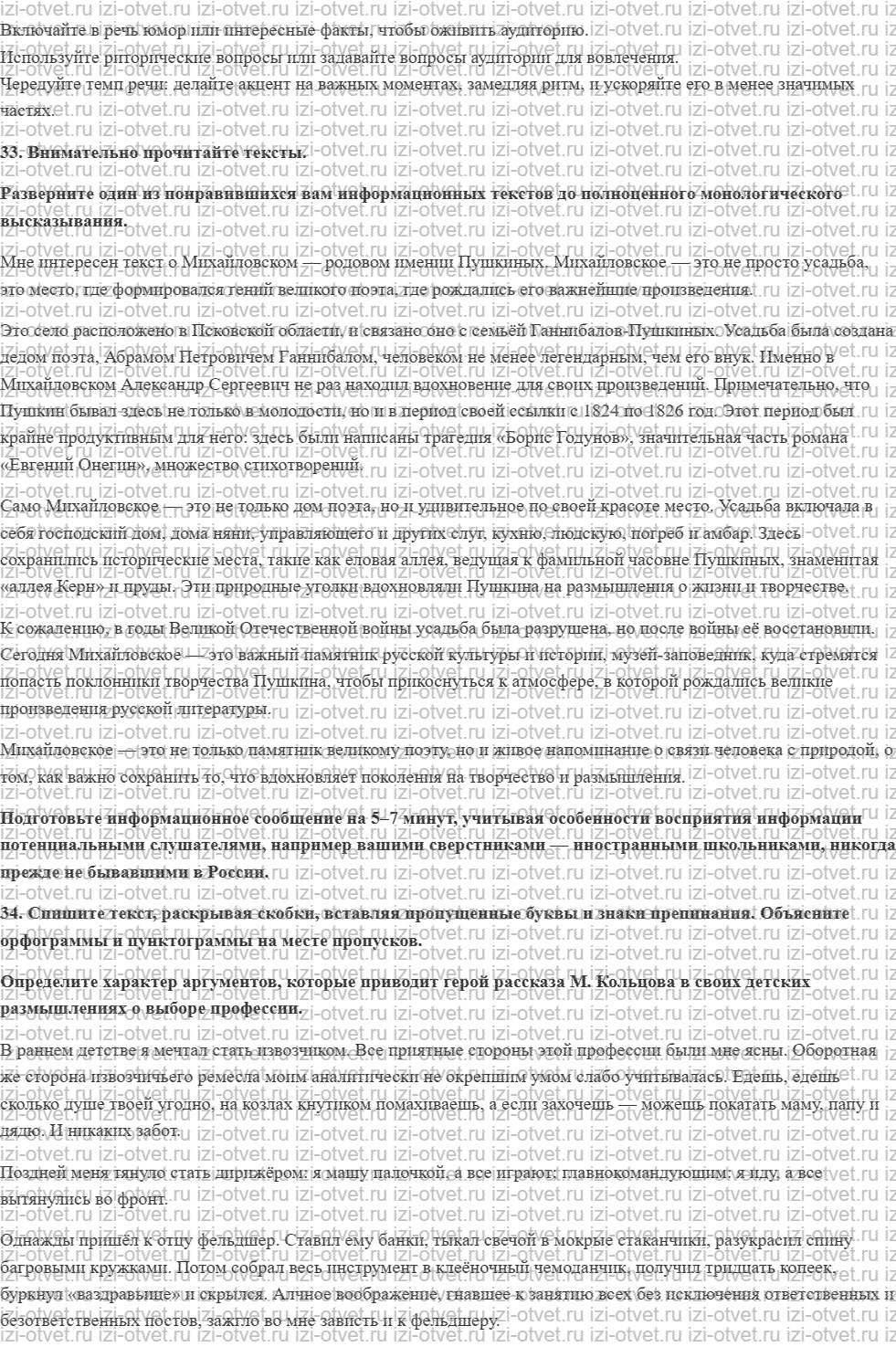 ГДЗ по русскому языку 10 класс учебник Гусарова §10. Разновидности монологических высказываний рисунок 3
