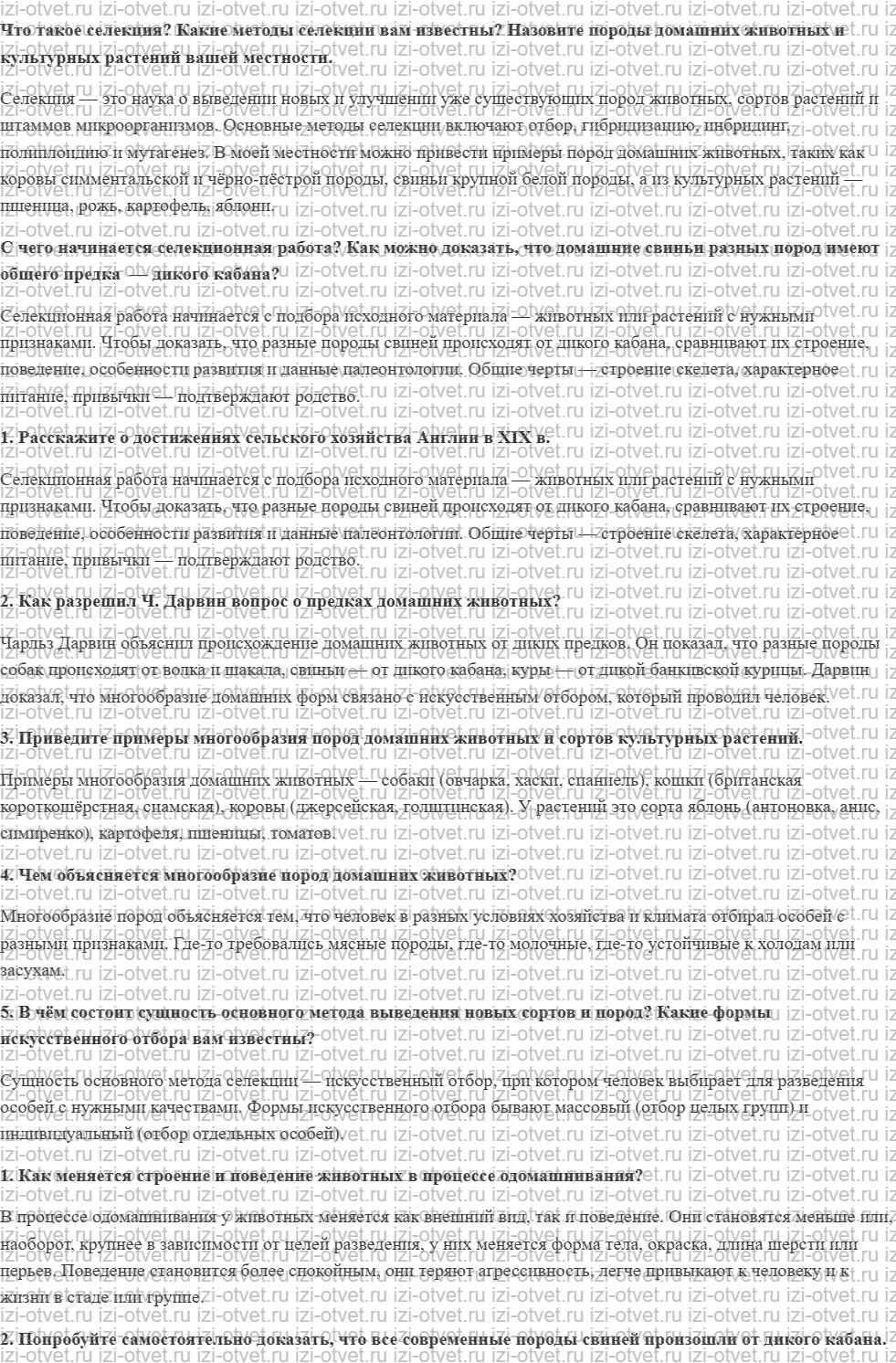 ГДЗ по биологии 11 класс учебник Данилов § 3. Учение Дарвина об искусственном отборе рисунок 1