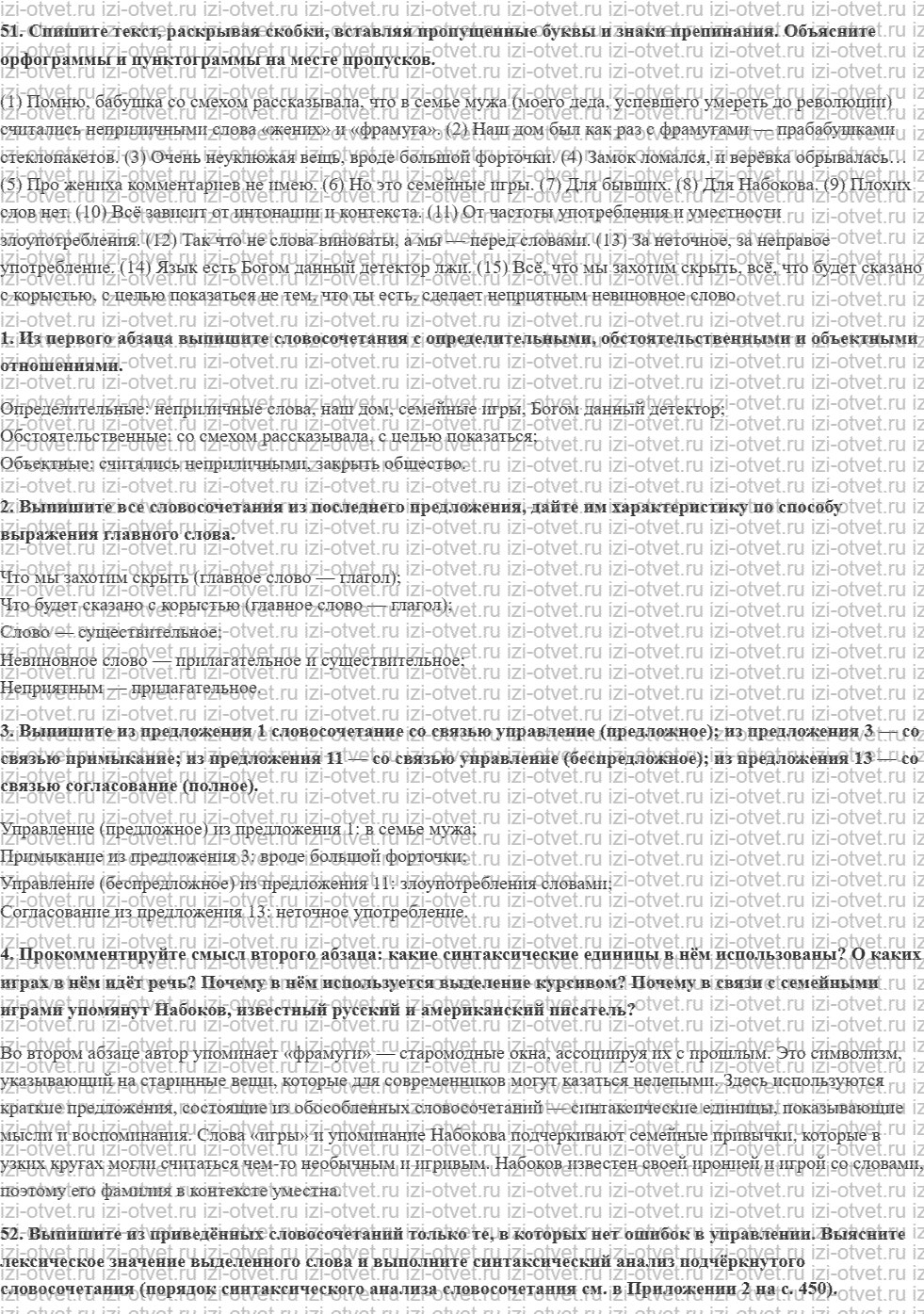 ГДЗ по русскому языку 10 класс учебник Гусарова §14. Синтаксический анализ словосочетания рисунок 1