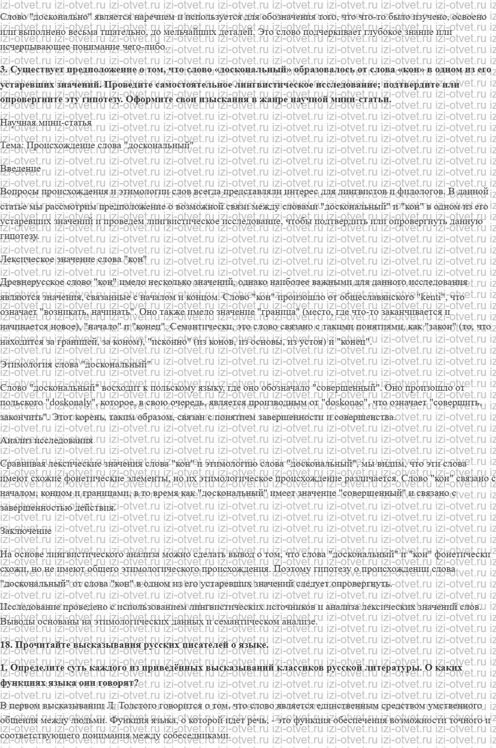 ГДЗ по русскому языку 10 класс учебник Гусарова §6. Взаимосвязь языка и мышления рисунок 2
