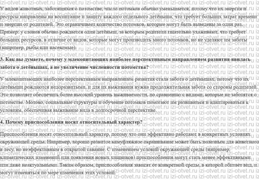 ГДЗ по биологии 11 класс учебник Данилов § 9. Приспособленность — результат взаимодействия факторов эволюции рисунок 3