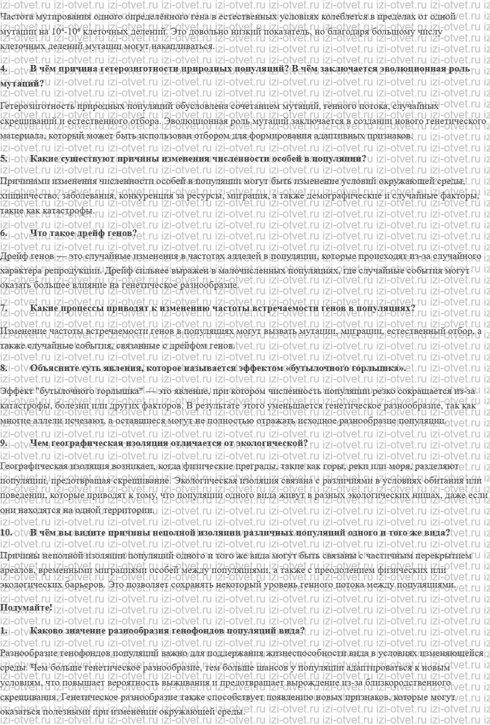 ГДЗ по биологии 11 класс учебник Данилов § 6. Факторы эволюции рисунок 2