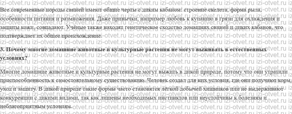 ГДЗ по биологии 11 класс учебник Данилов § 3. Учение Дарвина об искусственном отборе рисунок 2
