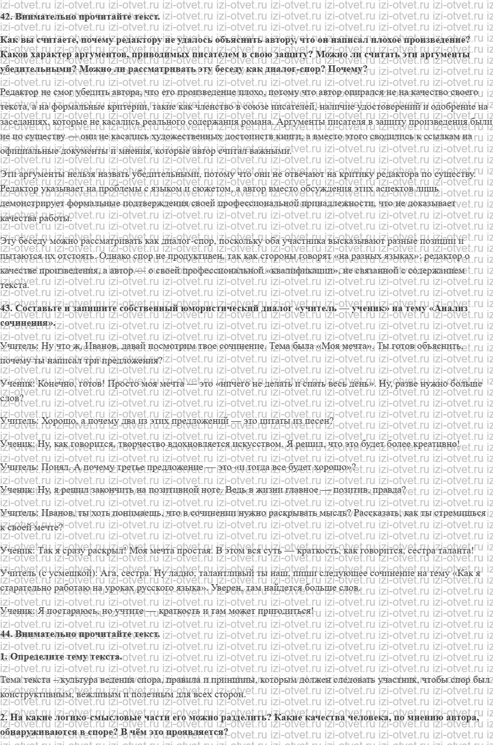 ГДЗ по русскому языку 10 класс учебник Гусарова §11. Разновидности диалога рисунок 1