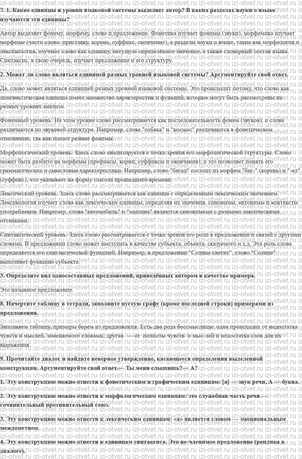 ГДЗ по русскому языку 10 класс учебник Гусарова §3. Единицы и уровни языковой системы рисунок 1