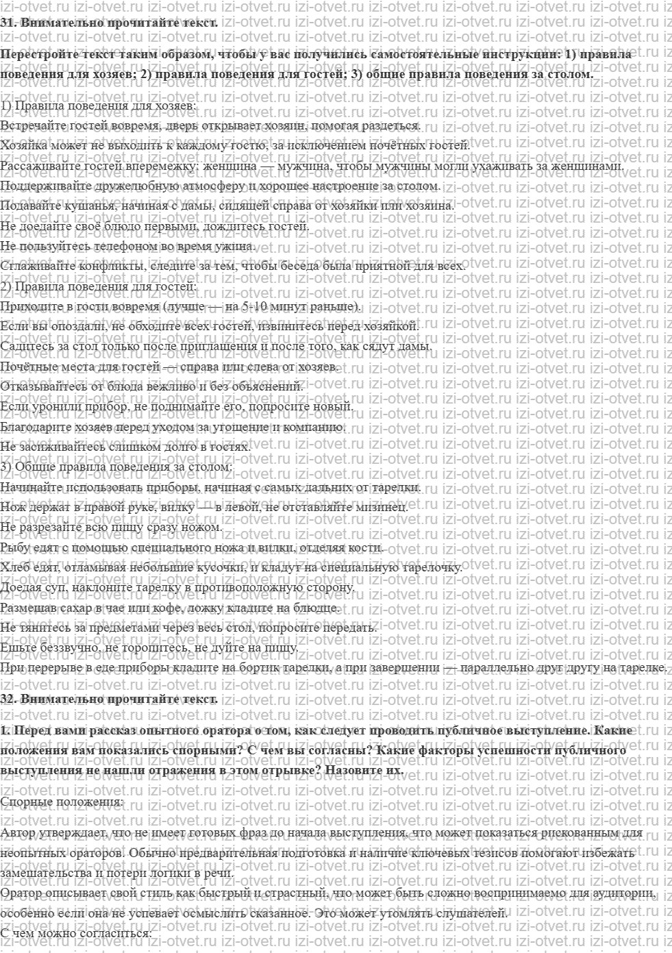 ГДЗ по русскому языку 10 класс учебник Гусарова §10. Разновидности монологических высказываний рисунок 1