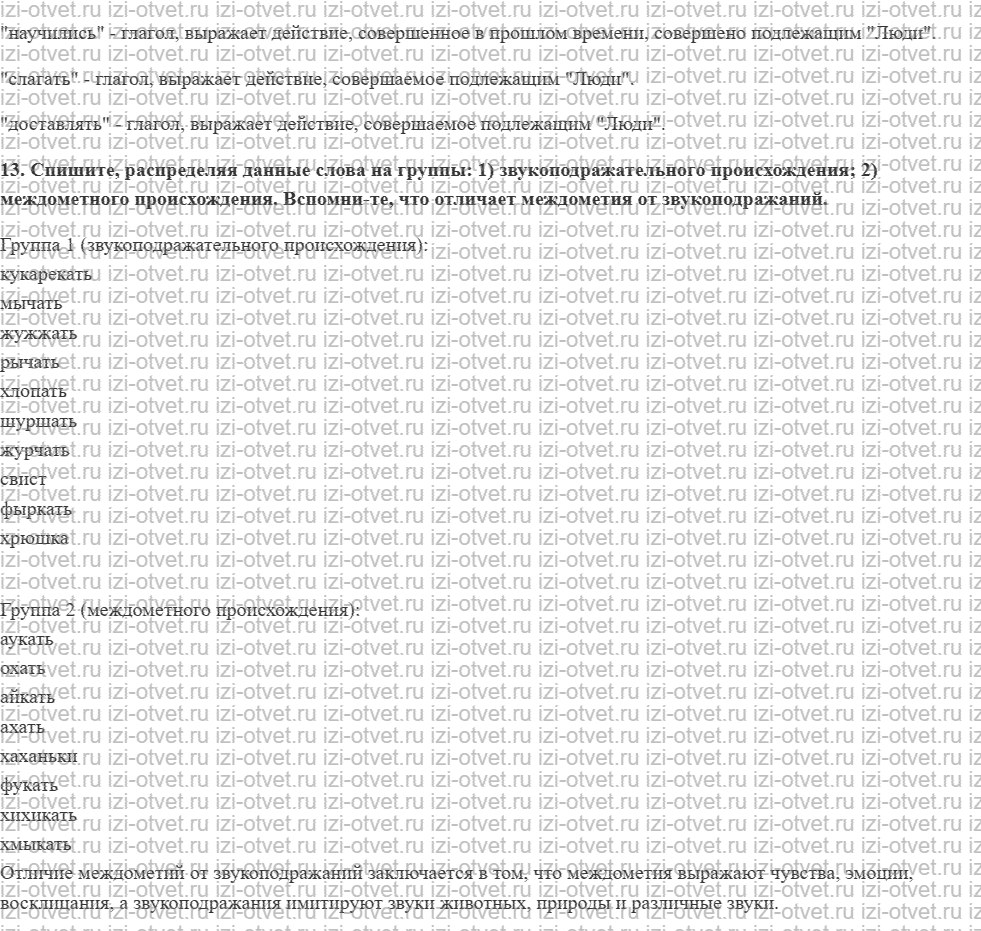 ГДЗ по русскому языку 10 класс учебник Гусарова §4. Некоторые гипотезы о происхождении языка рисунок 3
