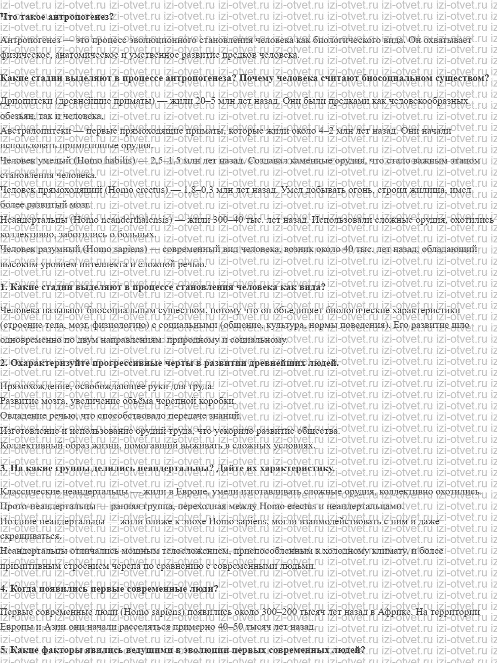 ГДЗ по биологии 11 класс учебник Данилов § 18. Этапы эволюции человека рисунок 1