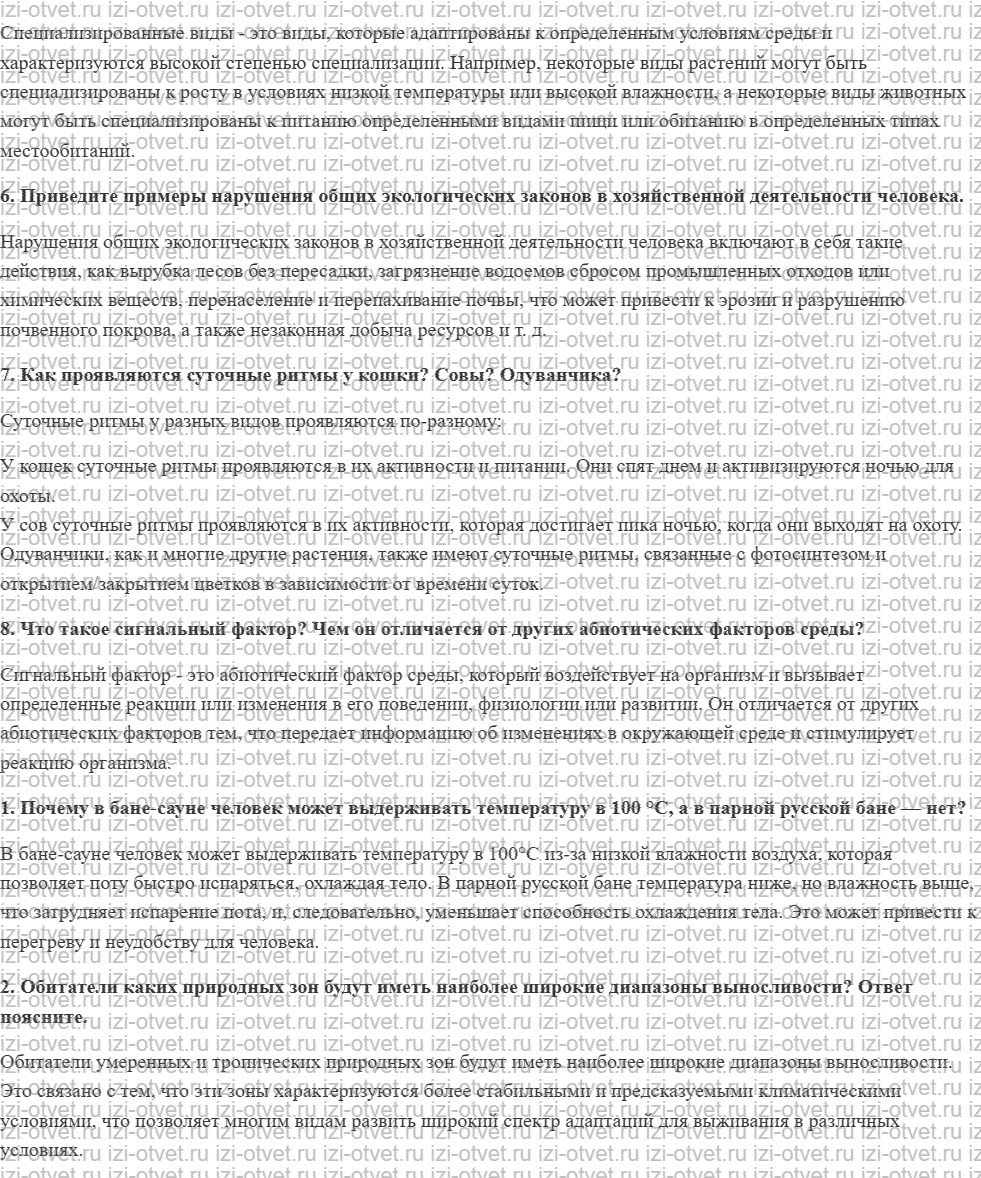 ГДЗ по биологии 11 класс учебник Данилов § 23. Общие законы действия факторов среды на организмы рисунок 2