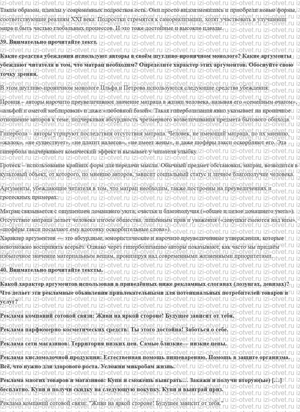 ГДЗ по русскому языку 10 класс учебник Гусарова §10. Разновидности монологических высказываний рисунок 7