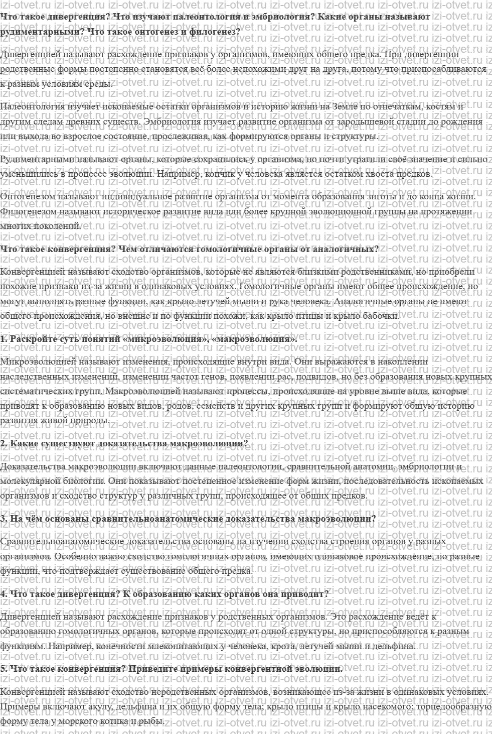 ГДЗ по биологии 11 класс учебник Данилов § 11. Доказательства эволюции органического мира рисунок 1
