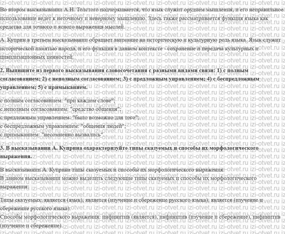 ГДЗ по русскому языку 10 класс учебник Гусарова §6. Взаимосвязь языка и мышления рисунок 3