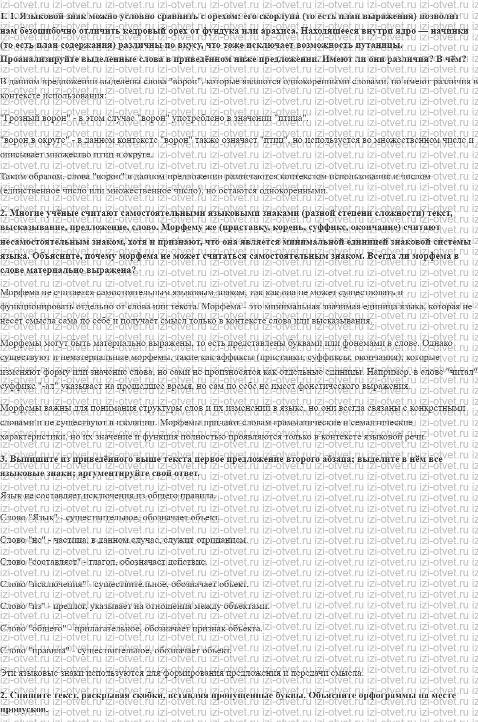 ГДЗ по русскому языку 10 класс учебник Гусарова §1. Язык как знаковая система рисунок 1
