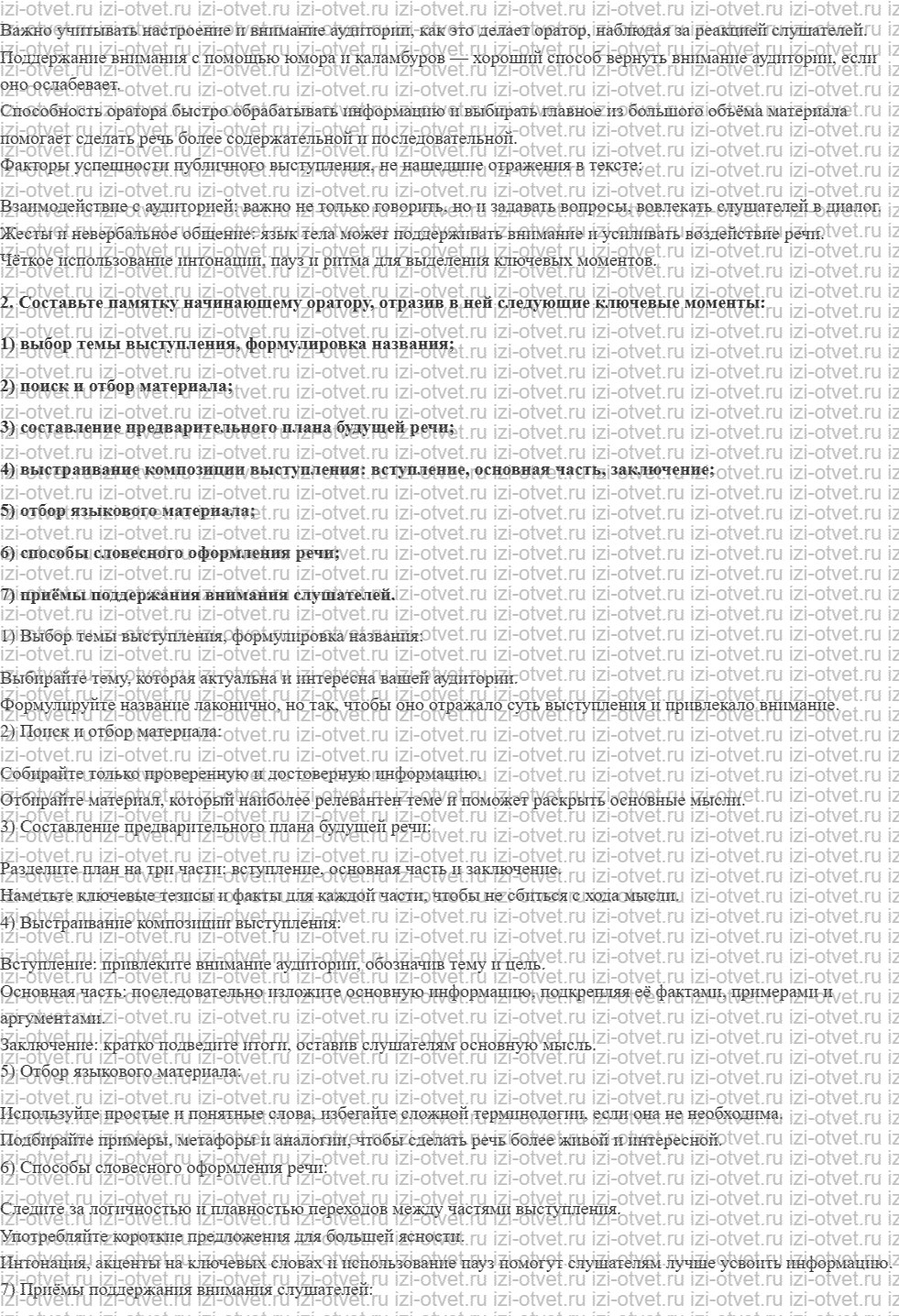 ГДЗ по русскому языку 10 класс учебник Гусарова §10. Разновидности монологических высказываний рисунок 2