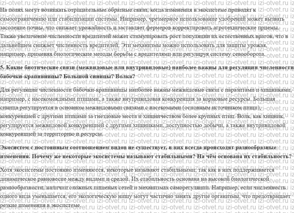 ГДЗ по биологии 11 класс учебник Данилов § 30. Основные законы устойчивости живой природы рисунок 2