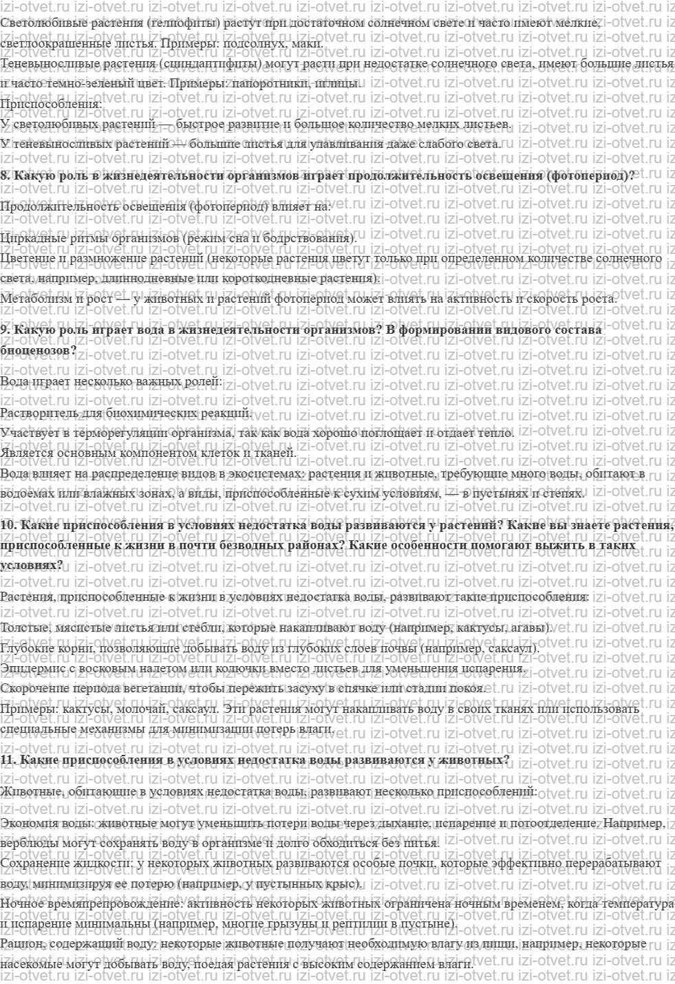 ГДЗ по биологии 11 класс учебник Данилов § 22. Роль абиотических факторов среды в жизни организмов рисунок 3